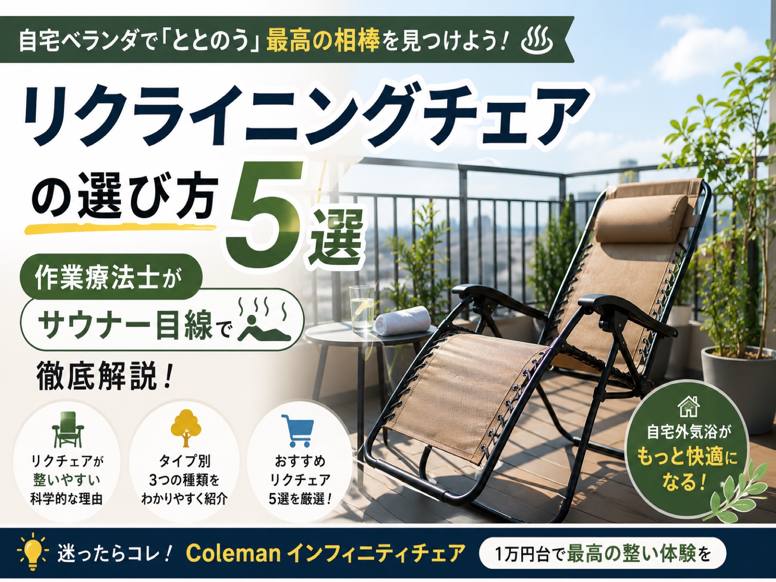 外気浴チェアおすすめ5選｜作業療法士が厳選【2026年】｜おうどん