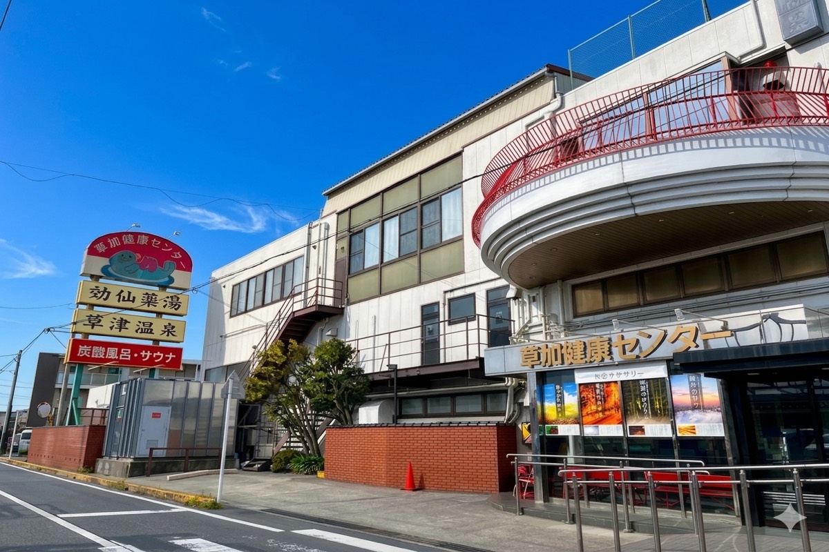 草加健康センター（SKC）外観